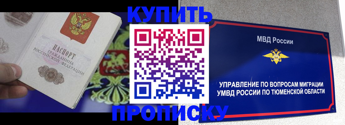 прописка 2025 в Пскове