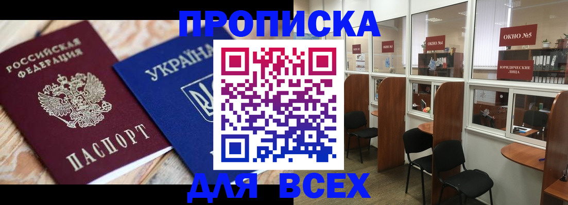 прописка для военкомата в Пскове