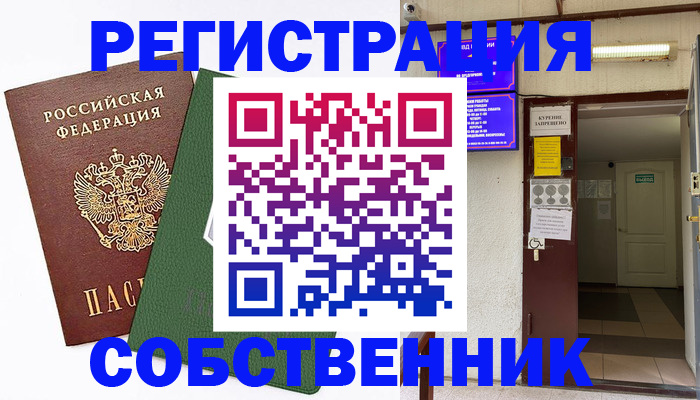 временная регистрация в квартире в Пскове